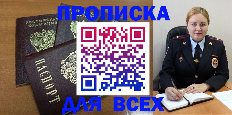 прописка для работы в Азнакаево